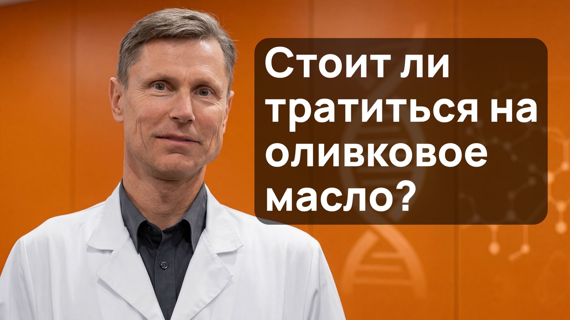 Оливковое масло