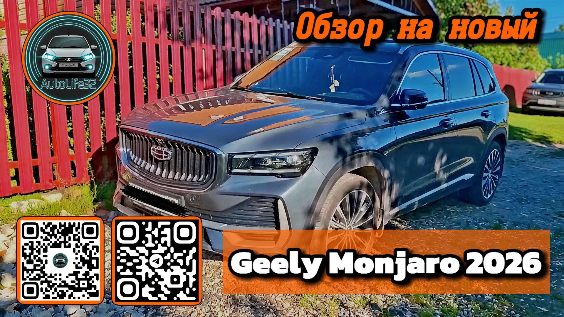 Обзор на новый Geely Monjaro 2026 (видео от подписчика)
