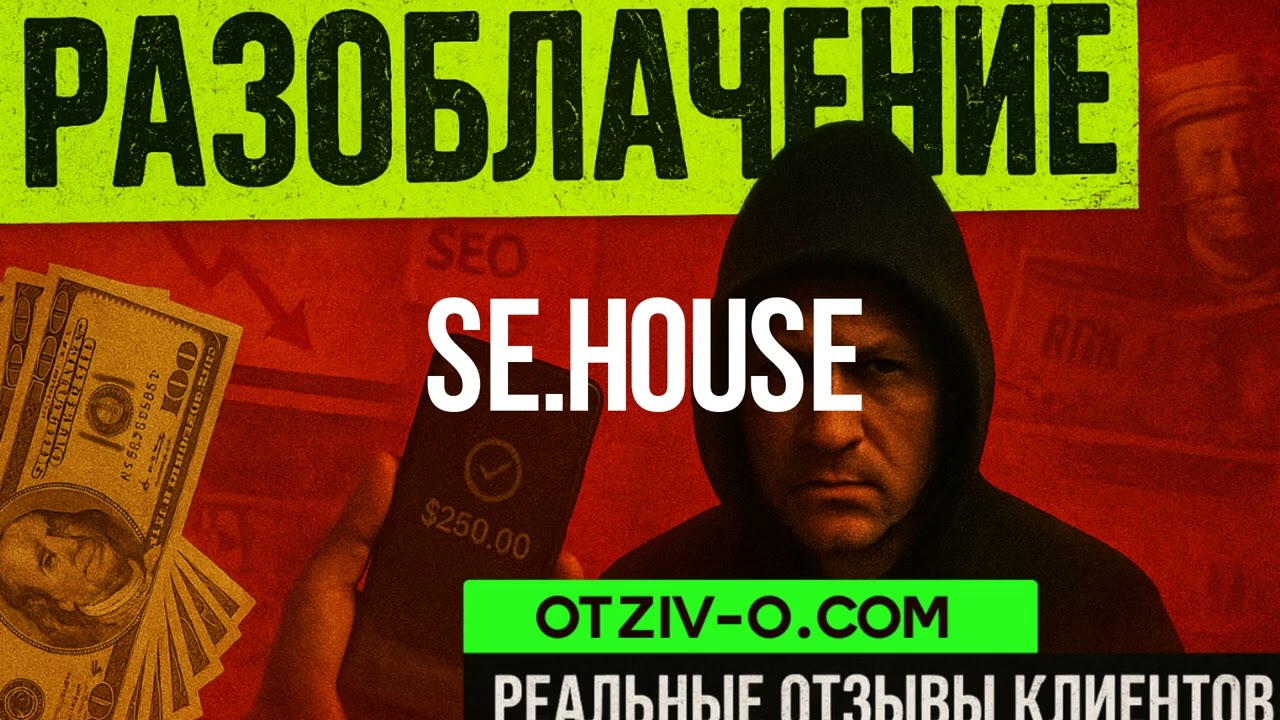 Se.house — працювали разом, ось що можу сказати | отзывы клиентов