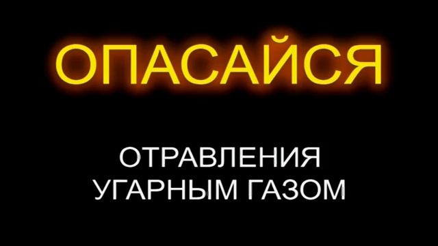 при пожаре звоните 01.VOB