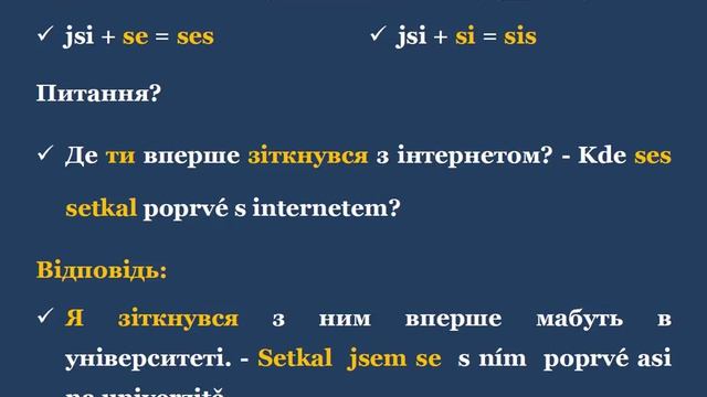 21. Чеська мова легко - Частки 