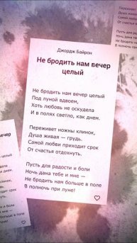 Не бродить нам вечер целый - Джордж Байрон