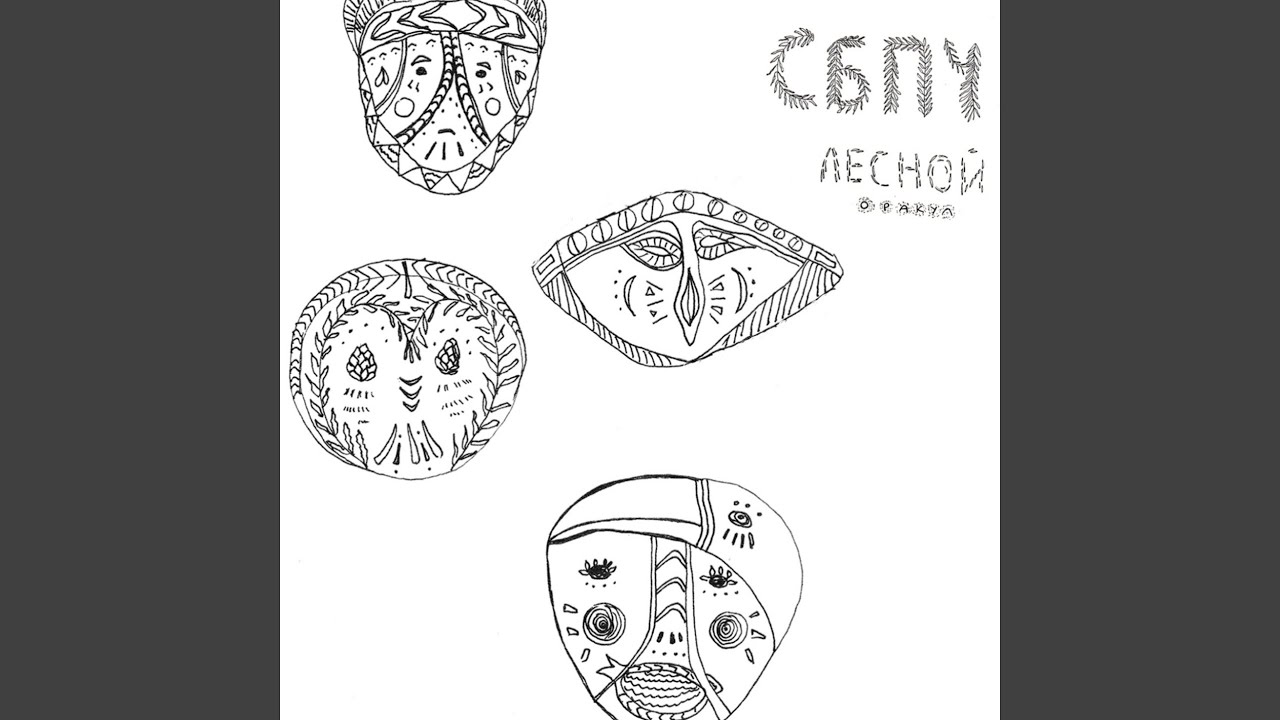 Будь большим