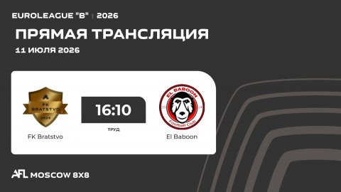 AFL26. Euroleague "B". Day 8. FK Bratstvo - El Baboon