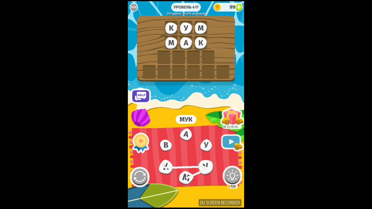 Ответы Word Weekend уровень 416 417 418 419 420