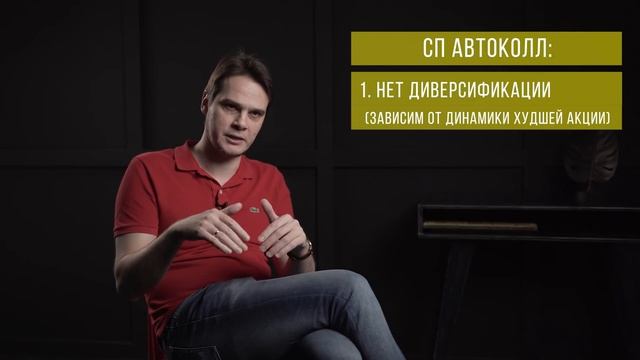 Если не акции, то что? // Антон Плясунов из Открытие Инвестиции про структурные продукты