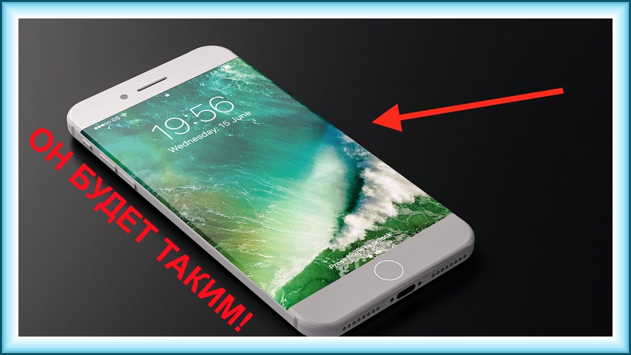 IPhone 8 - пять причин полюбить и ненавидеть новый айфон!