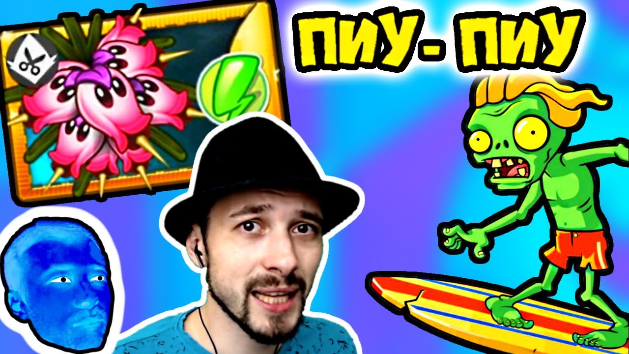 ПРоХоДиМеЦ снова Нашел КОЛЮЧУЮ Розу! - Игра Растения против Зомби 2