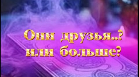 Таро расклад