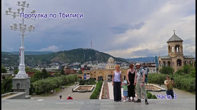 Прогулка по Тбилиси. Часть 3.