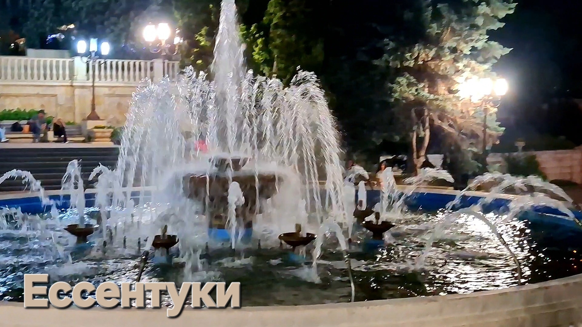Ессентуки Курортный парка 11-07-2026