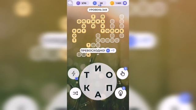Линия слова / Реки и озера / Уровень 349