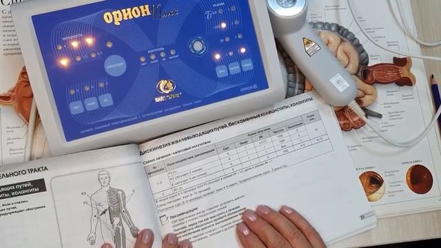 Лечение дискинезии желчного пузыря лазерным аппаратом ОРИОН ПЛЮС
