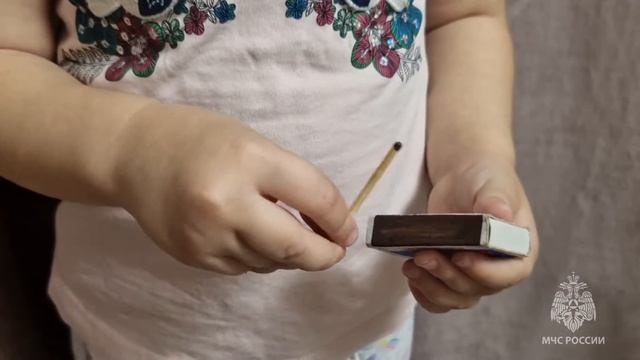Спички детям не игрушка! Напоминаем!