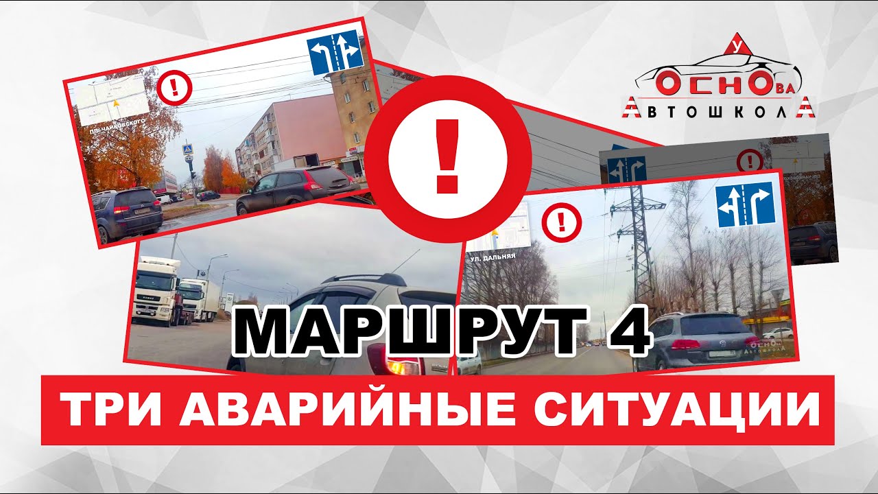 Маршрут 4. Заречье, Вологда. Три аварийные ситуации!