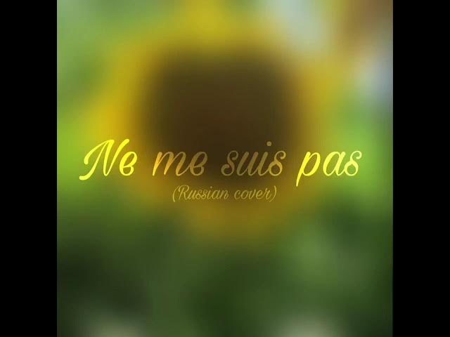 Lou — Ne Me Suis Pas (Russian Acoustic Cover By Ana) (русский кавер «Не идёшь за мной»)