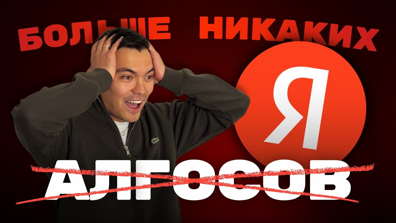 Новый формат собеседований в Яндекс. Секция 1 - Кодинг