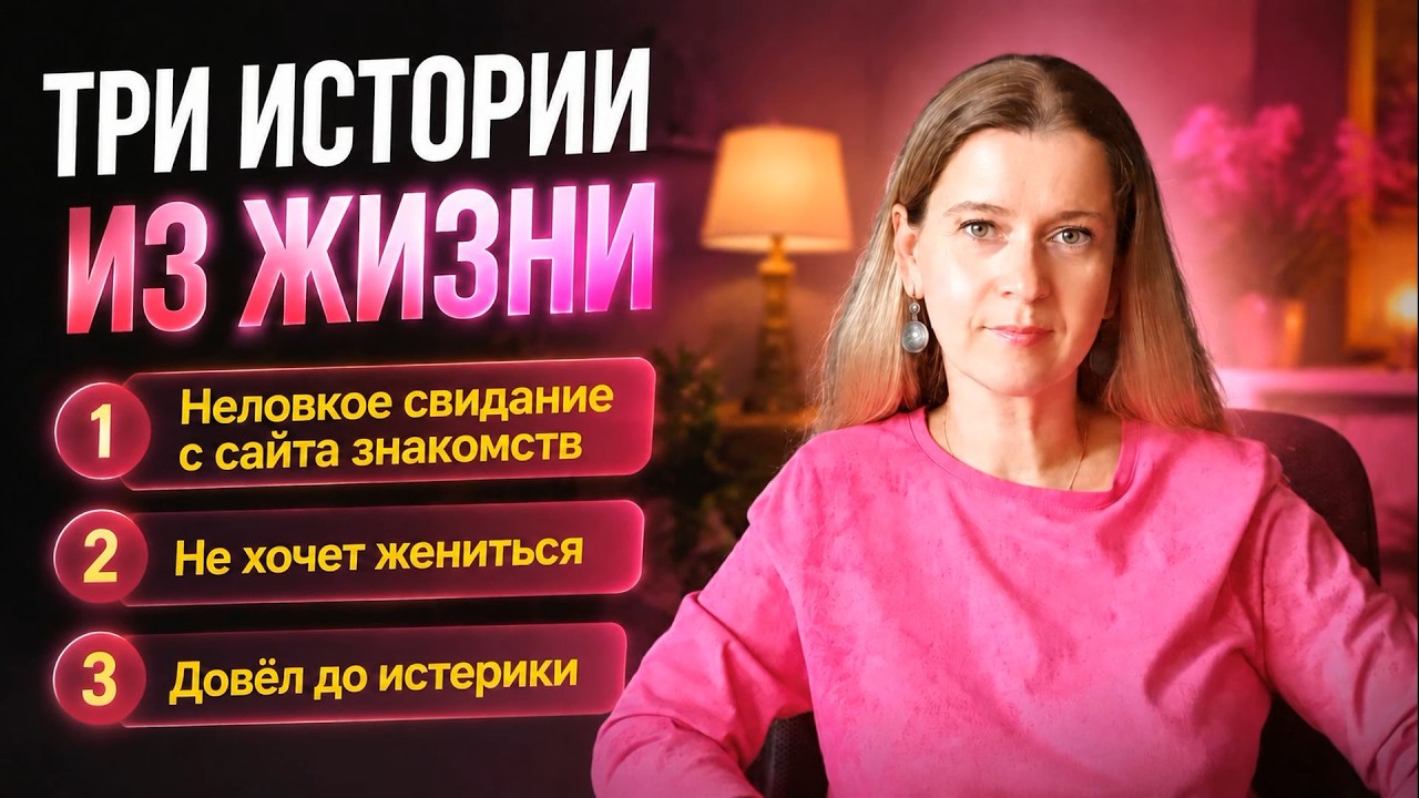 Неловкое свидание с сайта знакомств! Не хочет жениться Истерика Истории из жизни РСП сайты знакомств