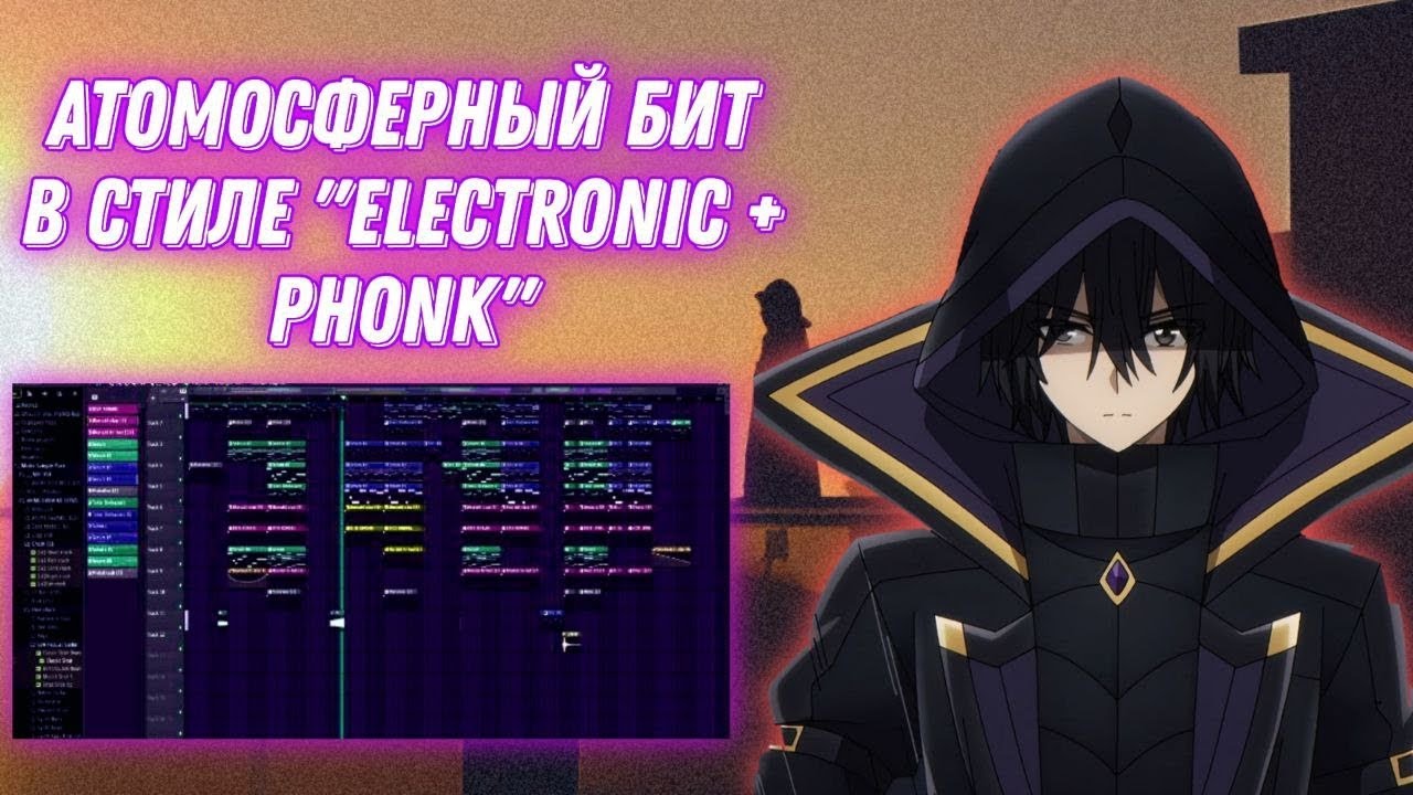 🌇Создал АТМОСФЕРНЫЙ бит в стиле 
