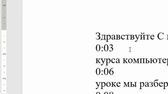 Транскрибация. Как получить текст с озвучкой видео с Ютуба. Часть 1