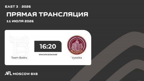 AFL26. East 3. Day 4. Team Bodro - Vysotka