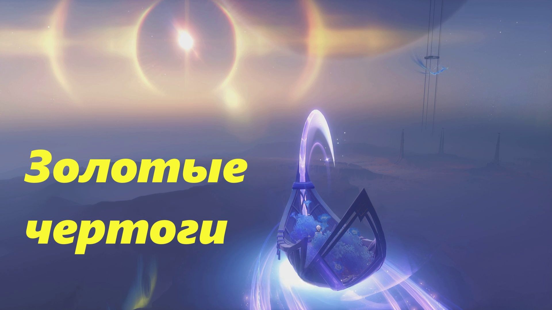 Золотые чертоги - долгий путь к месту с загадками и сундуками. Морозная луна. Genshin Impact