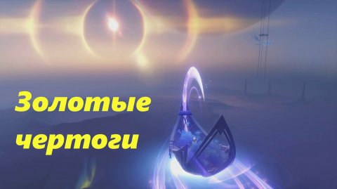 Золотые чертоги - долгий путь к месту с загадками и сундуками. Морозная луна. Genshin Impact