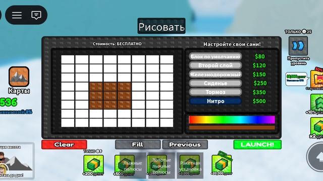 Я играю в нарисуйте сани и седте вниз по склону robloxFoxya