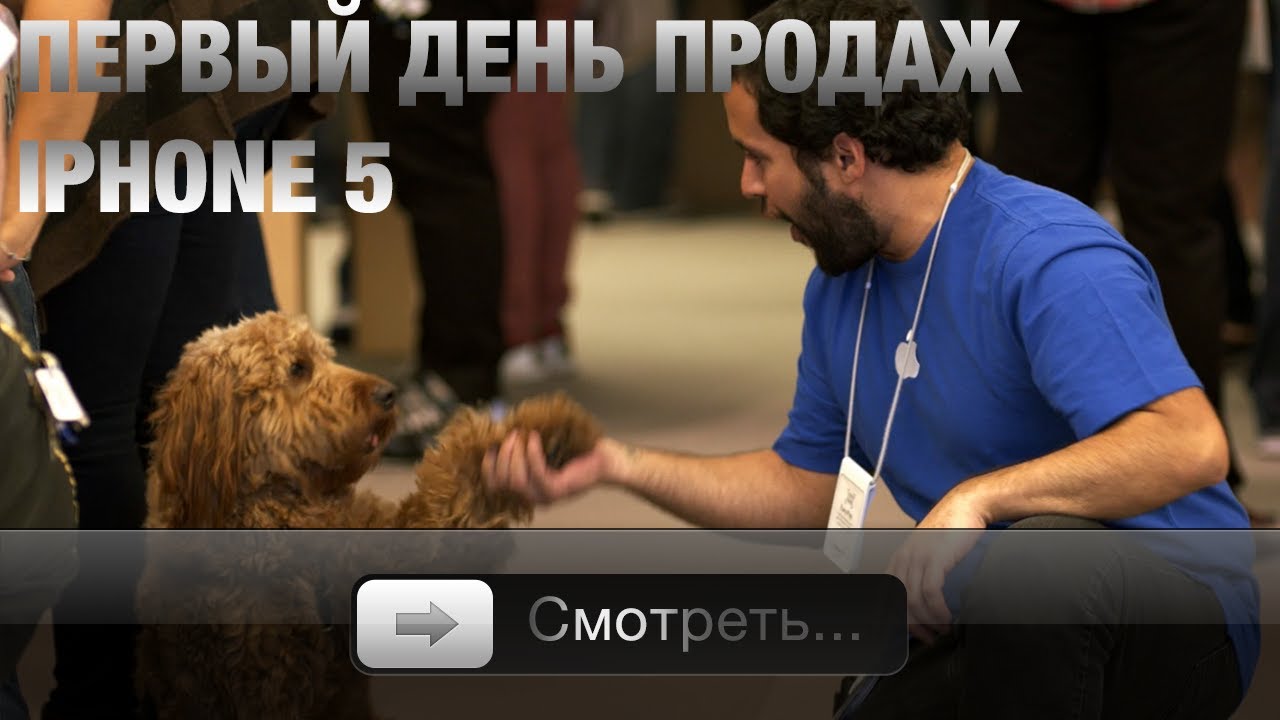 Первый день продаж IPhone 5