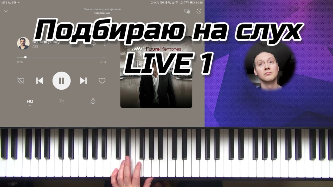 Подбор гармонии на слух онлайн | Эксперимент