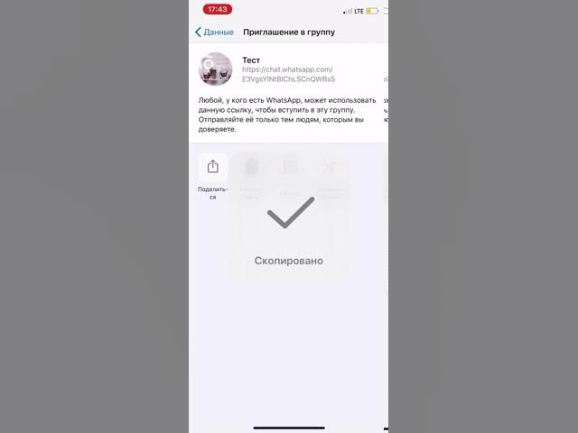 Как сбросить ссылку группы(чата) в Ватсап и пригласить по ссылке в группу
