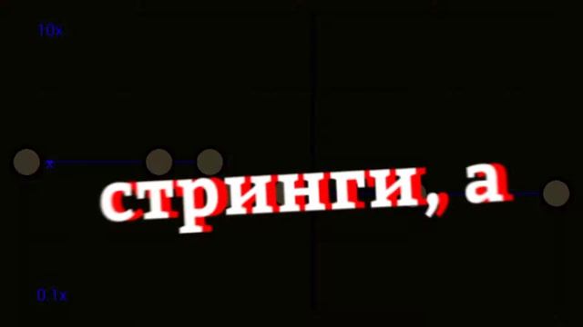 Аудио Эдит || Lipsi Ha || FW!!! || Время Эстетики