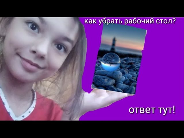 Как перебрать рабочий стол😂