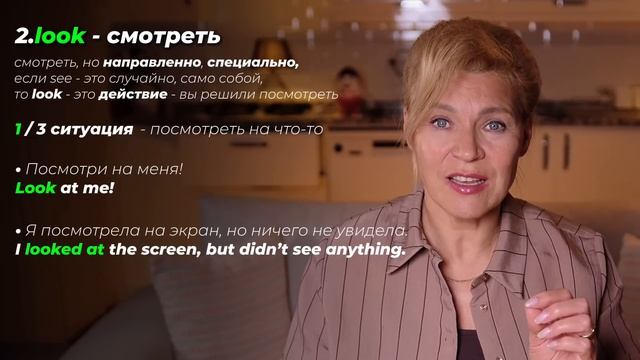 See / Look / Watch - полный разбор!