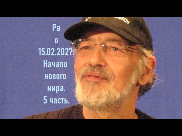 Ра о 15-ом февраля 27-го. 