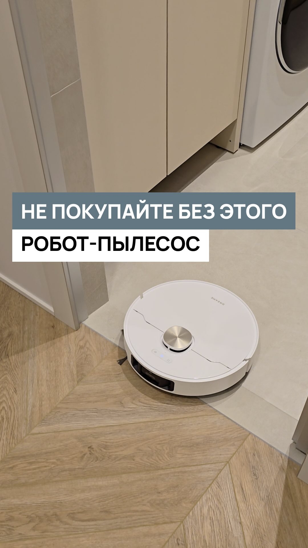 Лайфках для робот-пылесоса