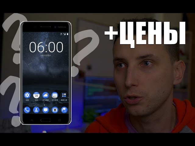 Nokia 6 - Почему не заказал?? и НОВЫЕ ЦЕНЫ на Xiaomi, Meizu, OnePlus