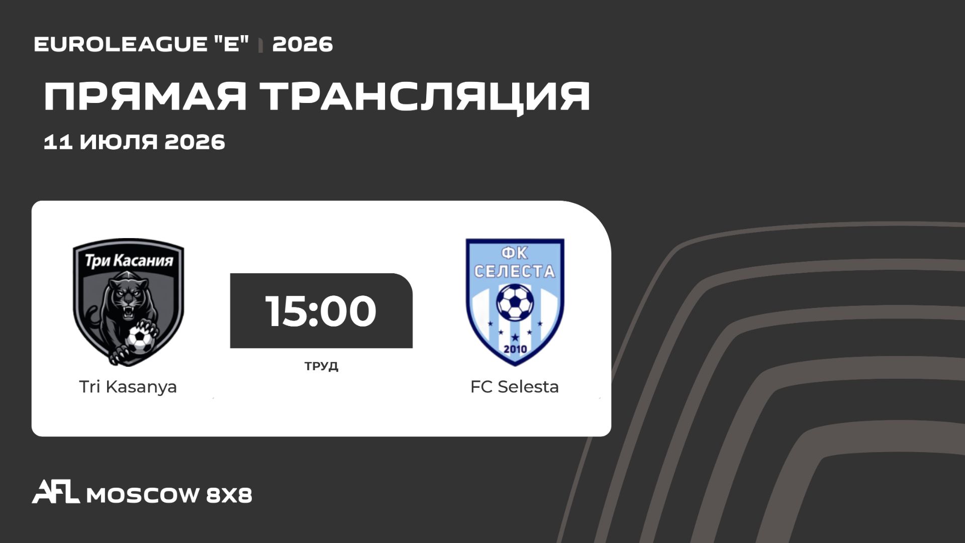 AFL26. Euroleague "E". Day 8. Tri Kasanya - FC Selesta