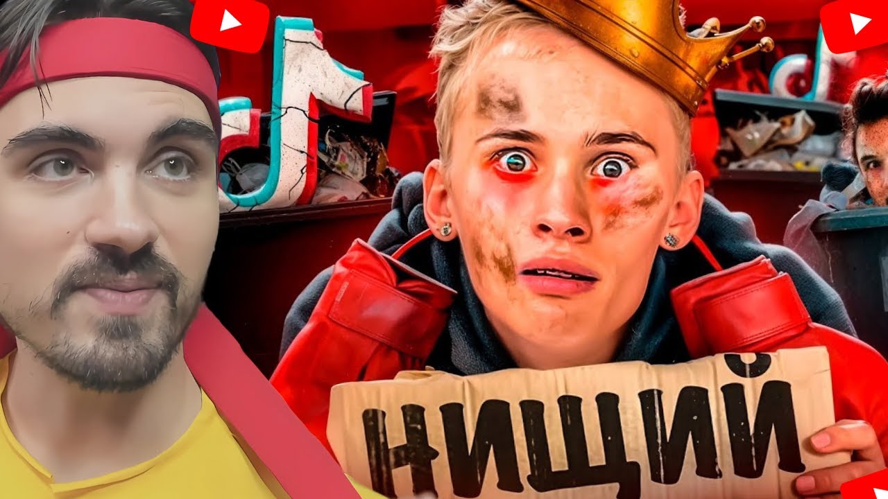 ПАДЕНИЕ ДАНИ МИЛОХИНА - ОТ КОРОЛЯ ТИКТОКА ДО БОМЖА | EROKEZ СМОТРИТ СЛЭШ
