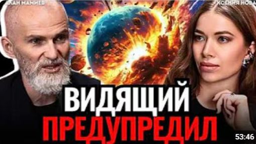 ГОТОВЬТЕСЬ мир на грани КАТАСТРОФЫ Что ждет Россию Прогноз будущего Алан Мамиев