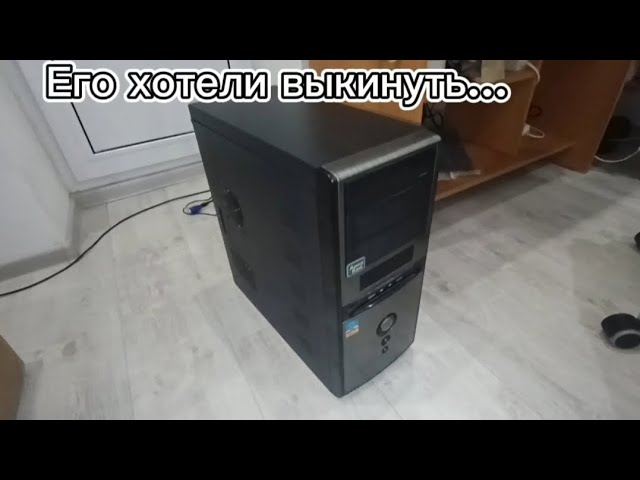 Его хотели выкинуть... Компьютер на I3-2120 оперативки 4гб. Ddr3 1333mhz