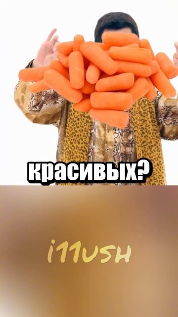 Морковки
