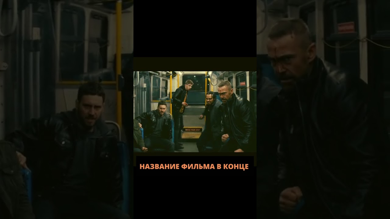 Название фильма в конце видео