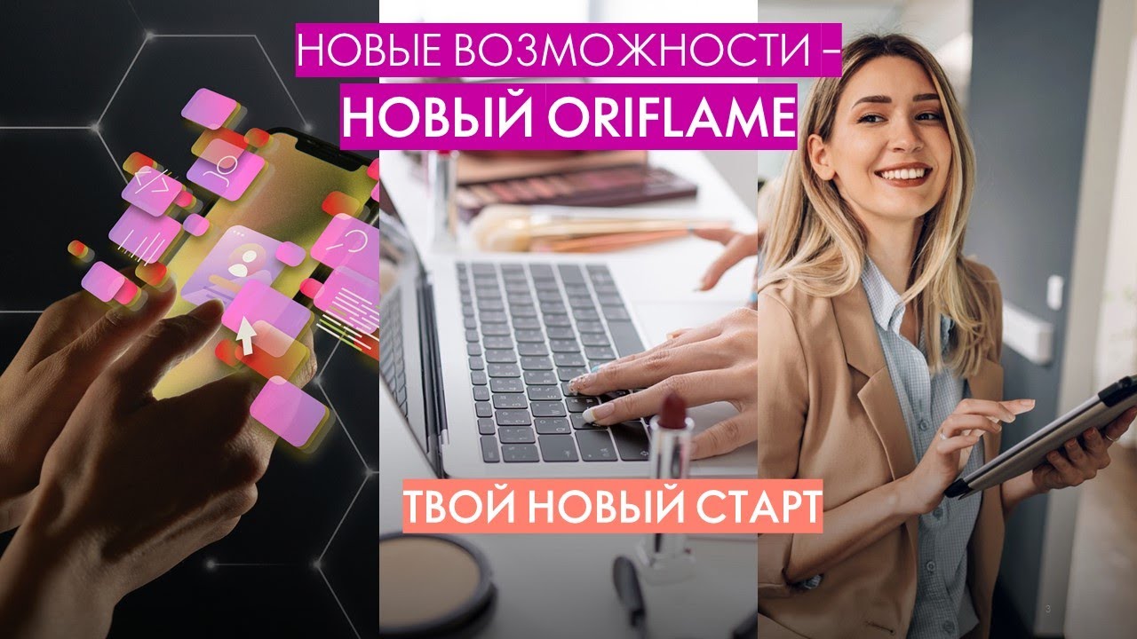 Новый Орифлэйм. Новые бонусы для Партнеров