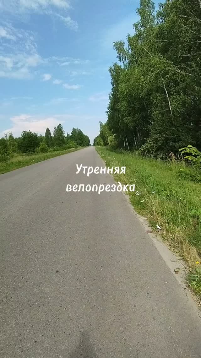 Утренняя велопоездка