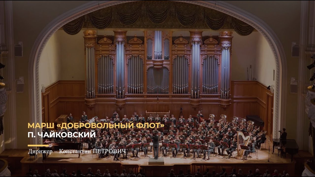 Марш 