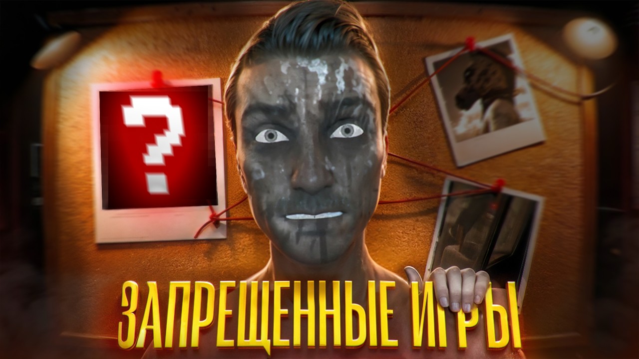Я прошел 3 ЗАБАНЕННЫХ Хоррора в Steam и это было ошибкой?