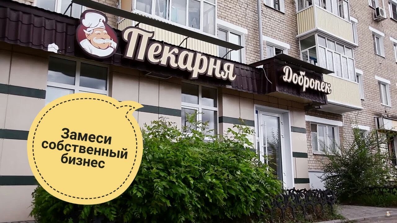 Презентация франшизы пекарни 