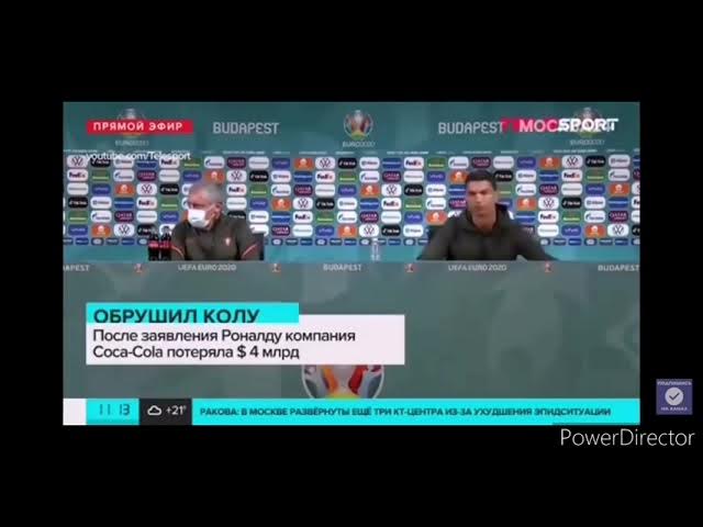 Криштиану Роналду одним жестом обрушил акции Coca-Cola на 4млрд долларов 😂 И сказал пейте воду👍
