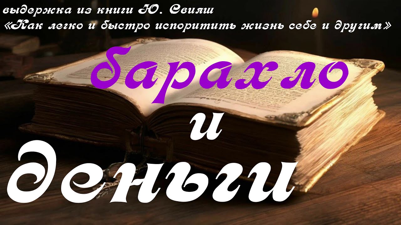 Деньги и барахло  #утряшка+ #утро #утренниечасы #медитация #книги #laraboyko #чтение #утряшка